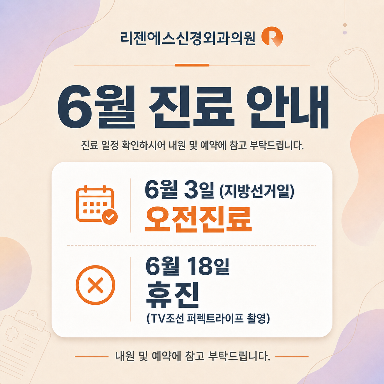 6월 진료 일정 안내
