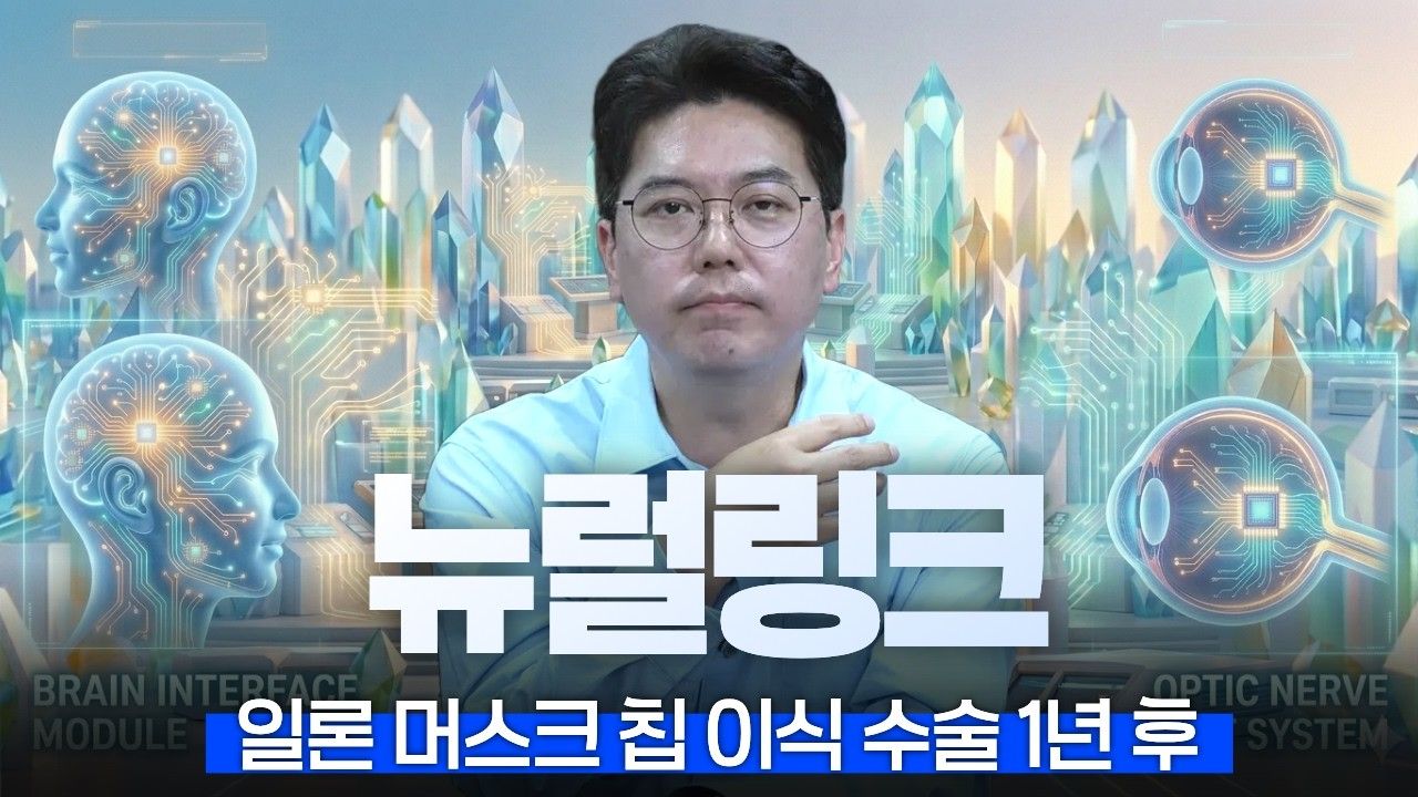 뇌에 칩을 심는 시대, 정말 가능할까요? 사진