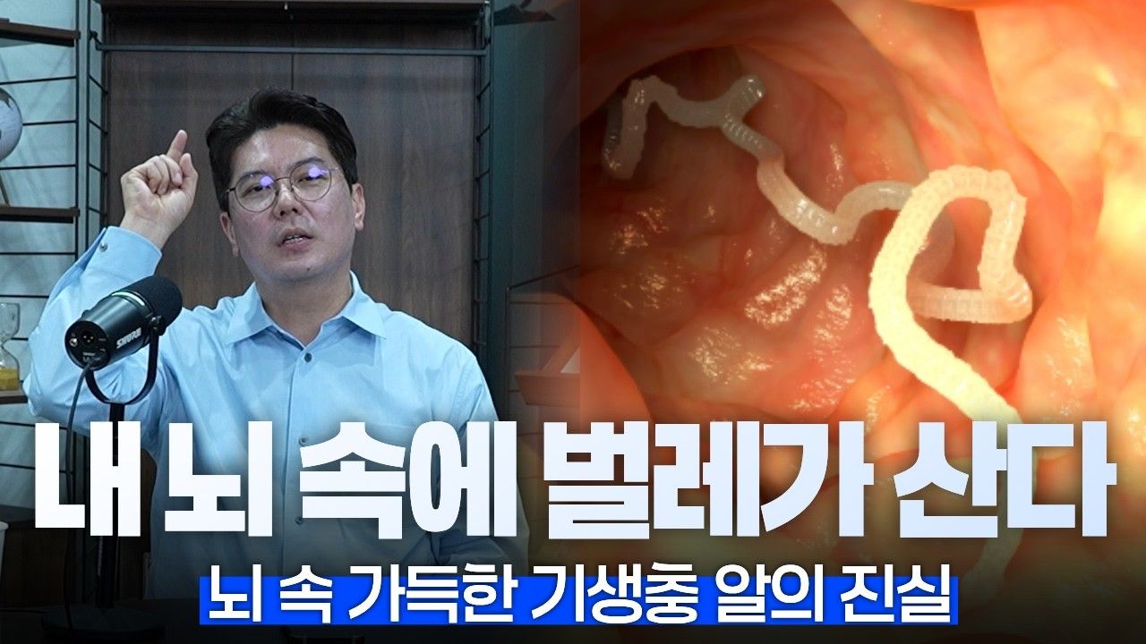기생충이 뇌로 간다고요?｜김포 장기역 리젠에스신경외과