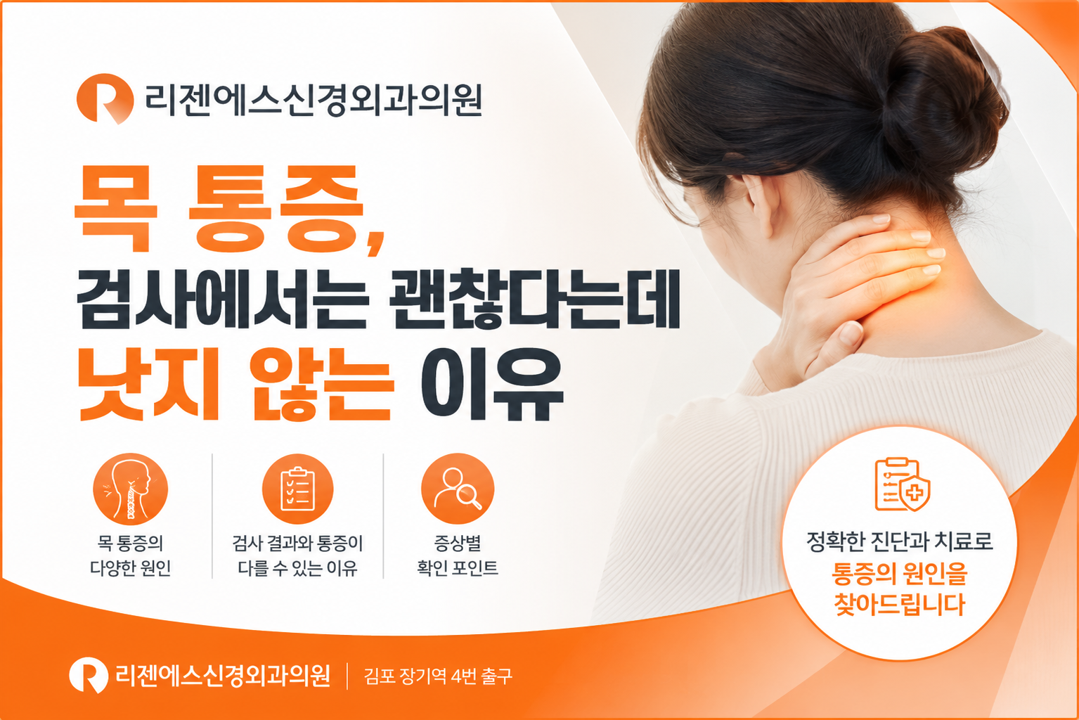 목 통증, 검사에서는 괜찮다는데 낫지 않는 이유