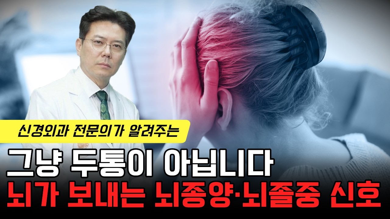 두통, 단순한 증상일까요? 확인이 필요한 신호일까요?